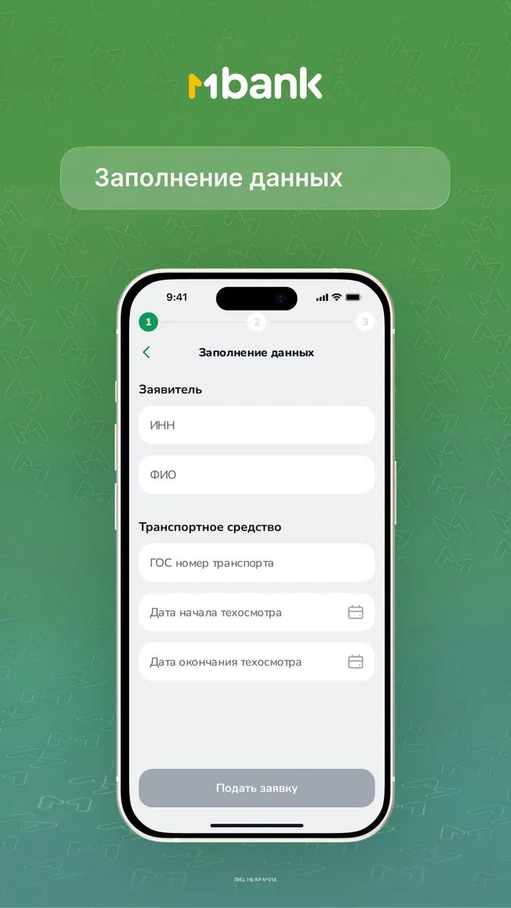 Шаг 4: Заполните данные заявителя и авто — приложение MBank