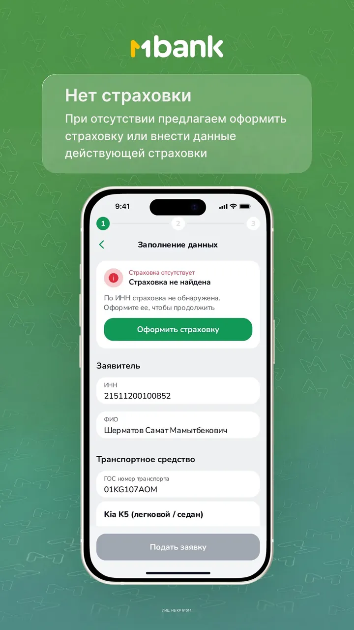 Шаг 6: Оформите страховку, если её нет — приложение MBank