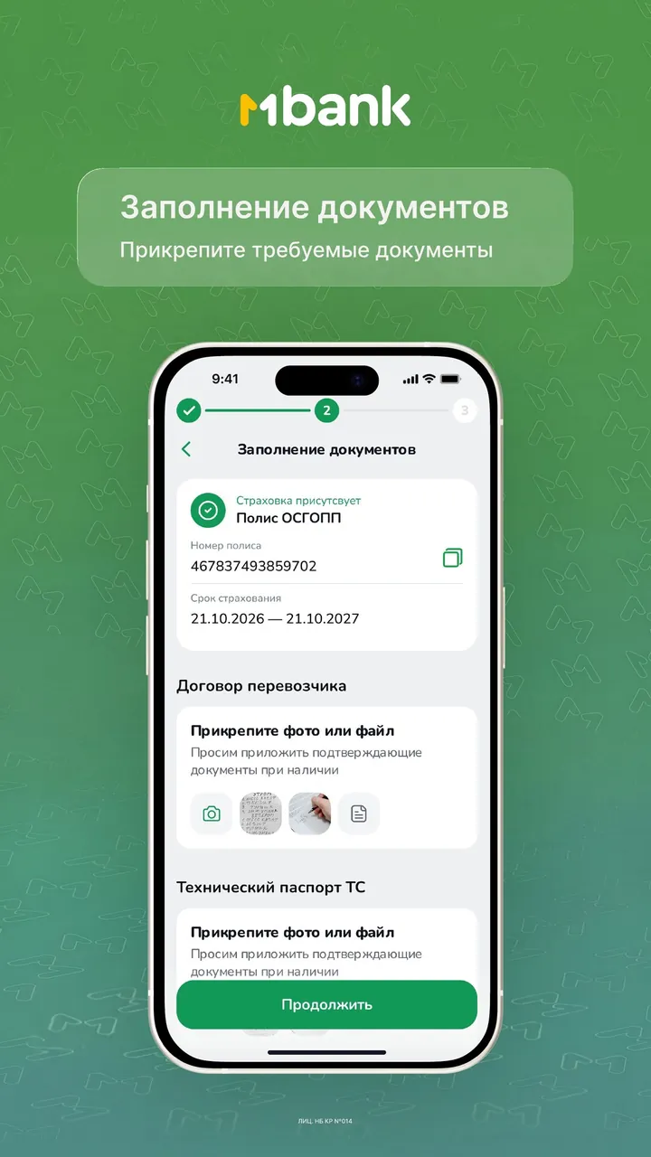Шаг 8: Прикрепите требуемые документы — приложение MBank